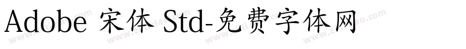 Adobe 宋体 Std字体转换